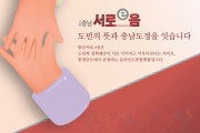 충남도, 온라인 소통 창구 패널 모집