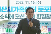 박경귀 아산시장  “한발 더 나아간 다문화가족 정책 펼치겠다”