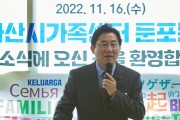 박경귀 아산시장  “한발 더 나아간 다문화가족 정책 펼치겠다”