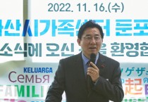 박경귀 아산시장  “한발 더 나아간 다문화가족 정책 펼치겠다”