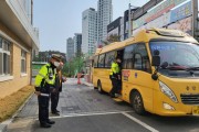 충남교육청, 통학버스 합동 안전 점검