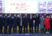 제20회 홍성 남당항 새조개 축제 시작