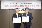 천안시, 단국대병원과 공공보건의료 서비스 협력 업무협약