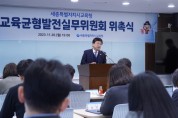 세종시교육청, ‘교육균형발전실무위원회’ 위촉식