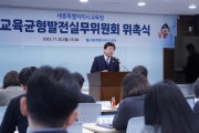 세종시교육청, ‘교육균형발전실무위원회’ 위촉식