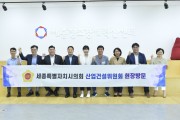 세종시의회 산업건설위원회, 주추지하차도 등 현장 방문