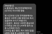 홍성 산불 진화 어려움…김태흠 지사 "전 직원 현장 즉시 집결” 지시