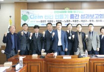 천안시의원  ‘Clean 천안 만들기 연구모임' 중간 성과발표