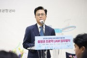 김태흠 지사, “도심항공교통 사업, 충청권이 선도할 수 있다”