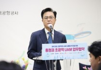 김태흠 지사, “도심항공교통 사업, 충청권이 선도할 수 있다”