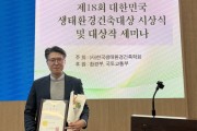 순천향대 박종기 교수,  “대한민국 생태환경건축대상 학술상” 수상