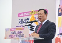 최민호 시장, “마을의 품격, 세종의 미래 주민자치회가 만들어 주시 길”