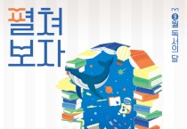 충남도서관, 9월강연·공연·전시 문화행사 펼쳐