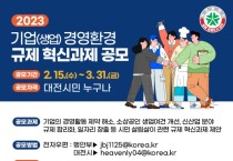 대전시, 경영환경규제 혁신과제 시민 공모