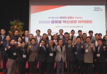 충남일자리경제진흥원, “2023년  글로벌 혁신성장 아카데미 종강식” 개최