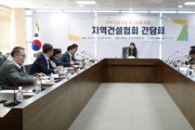 아산시의회 건설도시위원회, 지역건설산업 활성화 간담회 가져