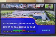 충남교육청, 중학교 교사들과 미래 교육과정 운영 방안 모색