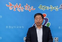 김지철 충남교육감, 검증받은 공약실천 매진 할 것