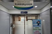 천안교육지원청, 학교폭력제로센터 운영