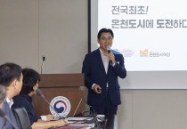 박경귀 시장 “1호 온천도시”…최고(最古) 온천 역사 가진 아산이 최적지