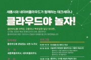 세종시, 인터넷 자원 공유서비스 최신 경향 살핀다