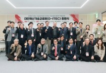 대전시, 제6회 대전혁신기술교류회(DITEC) 개최