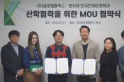 호서대, ㈜글로벌플렉스와 산학협력 MOU 체결