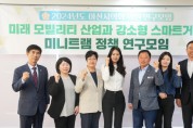 아산시의회, 강소형 스마트거점 미니트램  정책 연구모임 제1차 회의