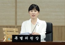 세종시의회 공공시설물 인수특위, 이현정 위원장 선임