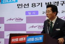 박경귀 아산시장 “취임 100일 소회 밝혀…시민만 바라보고 가겠다”