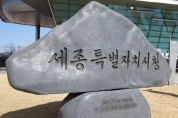 세종시, 2월 유해야생동물 일제 포획