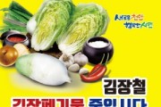 천안시, 김장폐기물 줄입시다!