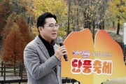 단풍에 물든 “영인산 가을”…특별한 낭만선사