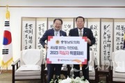 충남도의회,  2023년도 적십자 특별회비 전달