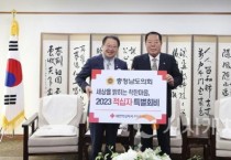 충남도의회,  2023년도 적십자 특별회비 전달