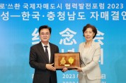 김태흠 지사, 충남도-쓰촨성…“더욱 찬란한 발전 이루자”