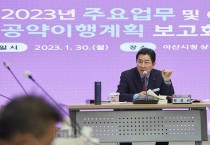 박경귀 시장,  “공약 이행 사업들 본격 가동될 것”