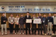 아산시, 2023년 임도시설 평가 “우수상”