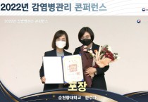 순천향대 간호학과 한수하 교수, “감염병 관리 유공 근정포장”