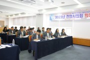 천안시의회, “2023년도 의정연수”…의원 역량 강화