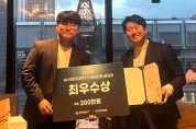 선문대, 2023년 AI+SECURITY 아이디어 공모전 “최우수상”