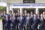 이상래 대전시의회 의장, 대한민국시도의회의장협의회 제4차 임시회 참석