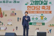 아산시 ‘제8회 고향 마실 한마당 축제’ 신정호서 개막