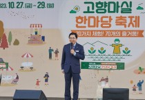 아산시 ‘제8회 고향 마실 한마당 축제’ 신정호서 개막