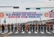 아산시, 지방도645호 도고 신언리 우회도로 임시 개통