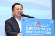 이장우 대전시장, 전국 특수진화대 워크숍 참석