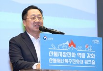 이장우 대전시장, 전국 특수진화대 워크숍 참석