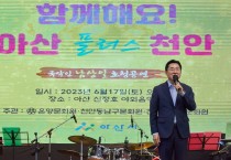 박경귀 시장 “아산·천안 문화예술 교류”…일상 속 문화 향유 기회 높아지길