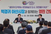 박경귀 아산시장  “배방의 성장은 곧 아산 성장…의견 하나하나 지역 발전 양분 삼겠다””