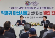 박경귀 아산시장  “배방의 성장은 곧 아산 성장…의견 하나하나 지역 발전 양분 삼겠다””